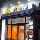 나우커피 이미지