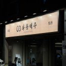 와룡맥주 | 대전 한화야구 대형 스크린을 보며 함께 응윈할 수 있는 송강동 신상 핫플 ‘와룡맥주’ 솔직후기