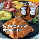 신나는 한글 여행 “용궁으로 간 한글” | 부산 해운대 카페 워킹홀리데이 바다뷰 브런치 맛집 추천