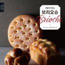 브리오슈 - 춘천시 공지로 137 | 브리오슈