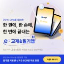 공단기 e교재&필기앱 첫 런칭! 이미지