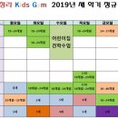 청라키즈짐 이미지