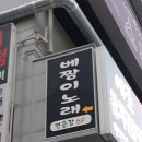 베짱이노래연습장 이미지
