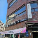 아침길 | 춘천 시청 근처 만둣국 맛집 이순례손만두 춘천점 (내돈내산, 솔직후기, 떡만둣국, 군만두)