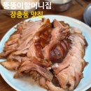 장충동족발 이미지