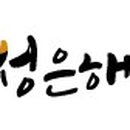 법성은해굴비(주)