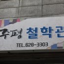 쉽게 배우는 사주명리학 초급 네이버블로그