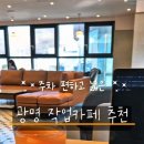 투썸플레이스광명 - 광명시 철산로30번길 14 | 투썸플레이스광명