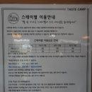 테이스트캠프 이미지