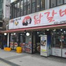 1960닭갈비 이미지