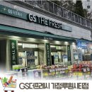 GS수퍼마켓 가정루원시티점 | 루원시티에서 장보기 좋은 GS더프레시 가정루원시티점