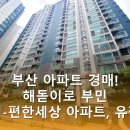 부민 이 편한 이미지