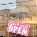 띠용마켓 | 군자역놀거리 베스트6 윤숲 카페, 소품샵, 맛집 데이트코스 정리