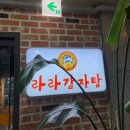 라라중앙점 이미지