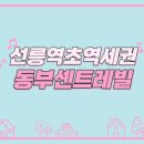 동부센트레빌 이미지