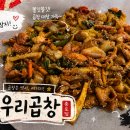 종로 광장시장 야채곱창 맛집, 종로우리곱창 후기