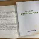 전국사서교사노동조합 두번째 책 발간 소식 _ 코로나 시대의 슬기로운 학교도서관 운영 이미지