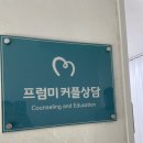 미 담 | 건대 이색 실내데이트 프럼미커플상담 후기