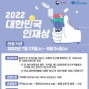 2022 대한민국 인재상 선발 안내 이미지