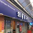 회룡포국수