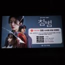 [영화 리뷰] 롯데시네마 영화 &#39;침범&#39; 시사회 후기 (스포 X, 응모방법)