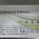 삼성측량설계사무소