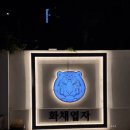 화채업자 봉선점 :: 올해 첫 수박화채 사이다+우유 조합으로 내돈내산 후기