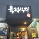 육전식당 4호점 이미지