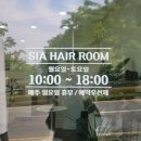 [순천] 컬 안풀리는 용당동 미용실 추천 히피펌 잘하는 시아헤어룸