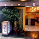 정해일식 | 상견례 후기 / 국회의사당역 상견례 장소 추천, 노조미 일식 프라이빗룸