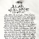 윤산캘리그라피