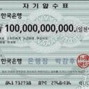 10월의 금전운을 열어주는 일천억 원 수표 이미지