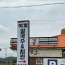 석계손칼국수 | [영천 맛집] 나만 알고싶은 착한 가격 맛집 &lt;석계 칼국수&amp;치킨&gt; 내돈내산 후기