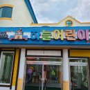 태백어린이집 놀이시설 이미지