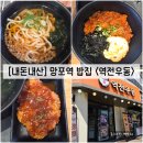 역전우동 수원망포역점