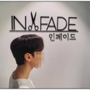 인천 운서동 미용실 인페이드 스타일리쉬한 세미리프컷 후기