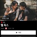 헬독스 이미지