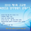 [모집 공고] 북한인권시민연합-고려대학교국제대학원 2010 제1회 고교생 북한인권 영어에세이 콘테스트 이미지