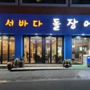 연동바다장어 이미지