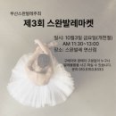 스완발레학원 - 천안시 서북구 불당25로 142 | 스완발레학원