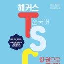 중국어 중급A 이미지