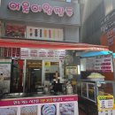 어울이왕만두 이미지