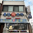 씨유제주용담서문로점 | [제주 용담일동 맛집] 제주용담수산 - 제주회포장맛집, 제주공항근처횟집