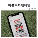 아산시-2022-010 | 불법주정차 점검 휘슬앱 바른주차캠페인 1만원 get!