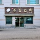 365호떡 | 군산 중동호떡 뽕잎크림치즈호떡 일반호떡 솔직 후기