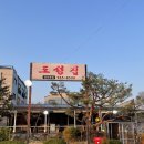 이어도성 | <도성집 일산본점> 장담하는데 일산 최고의 고깃집... 완전 추천하는 일산 돼지갈비 맛집 솔직후기