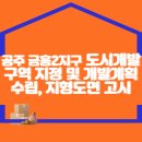 금흥개발