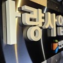 [장디자인] 인천교통공사 귤현차량사업소 - 올 스테인리스(All Stainless) 제작으로 완성한 고내구성 간판