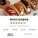해쉬커피장유