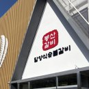 봉산갈비집 | 담양갈비집 봉산갈비 제대로 다녀온 솔직 후기｜가성비 좋은 숯불갈비와 40가지 무한 샐러드바로 회식...